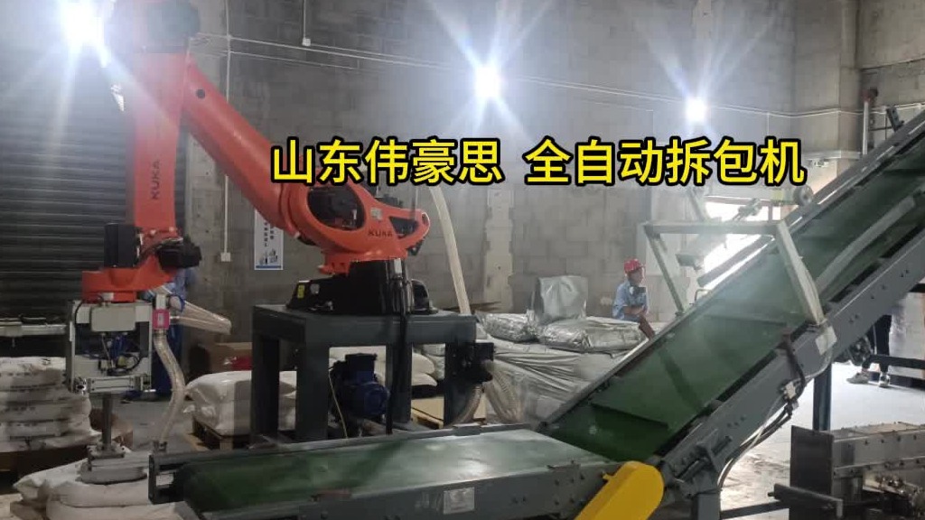 膨润土全自动破包机 全自动拆包机器人定制