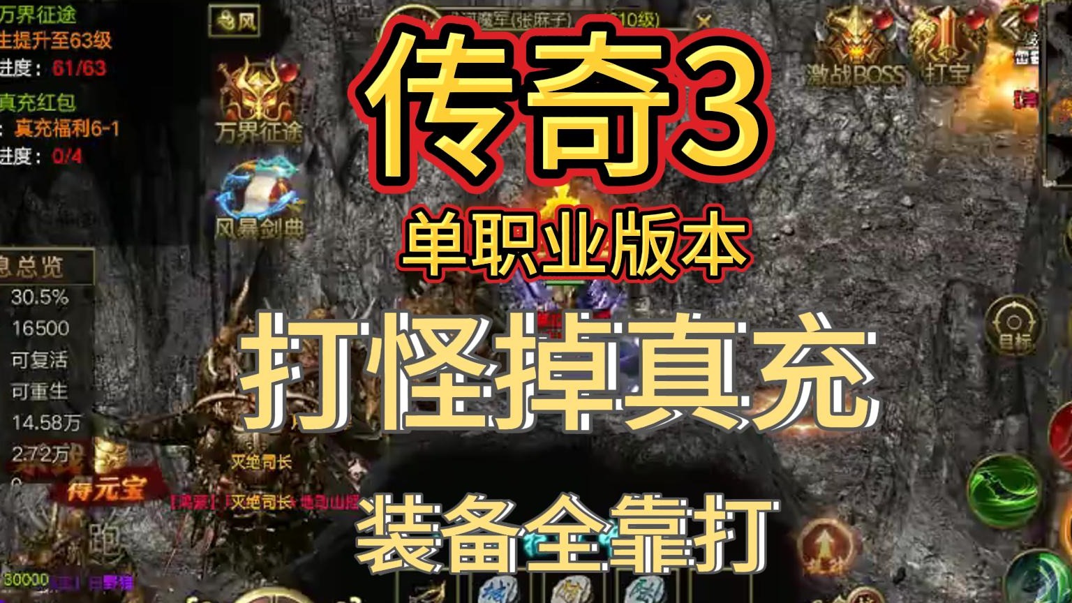 5月31日(1)横版单职业