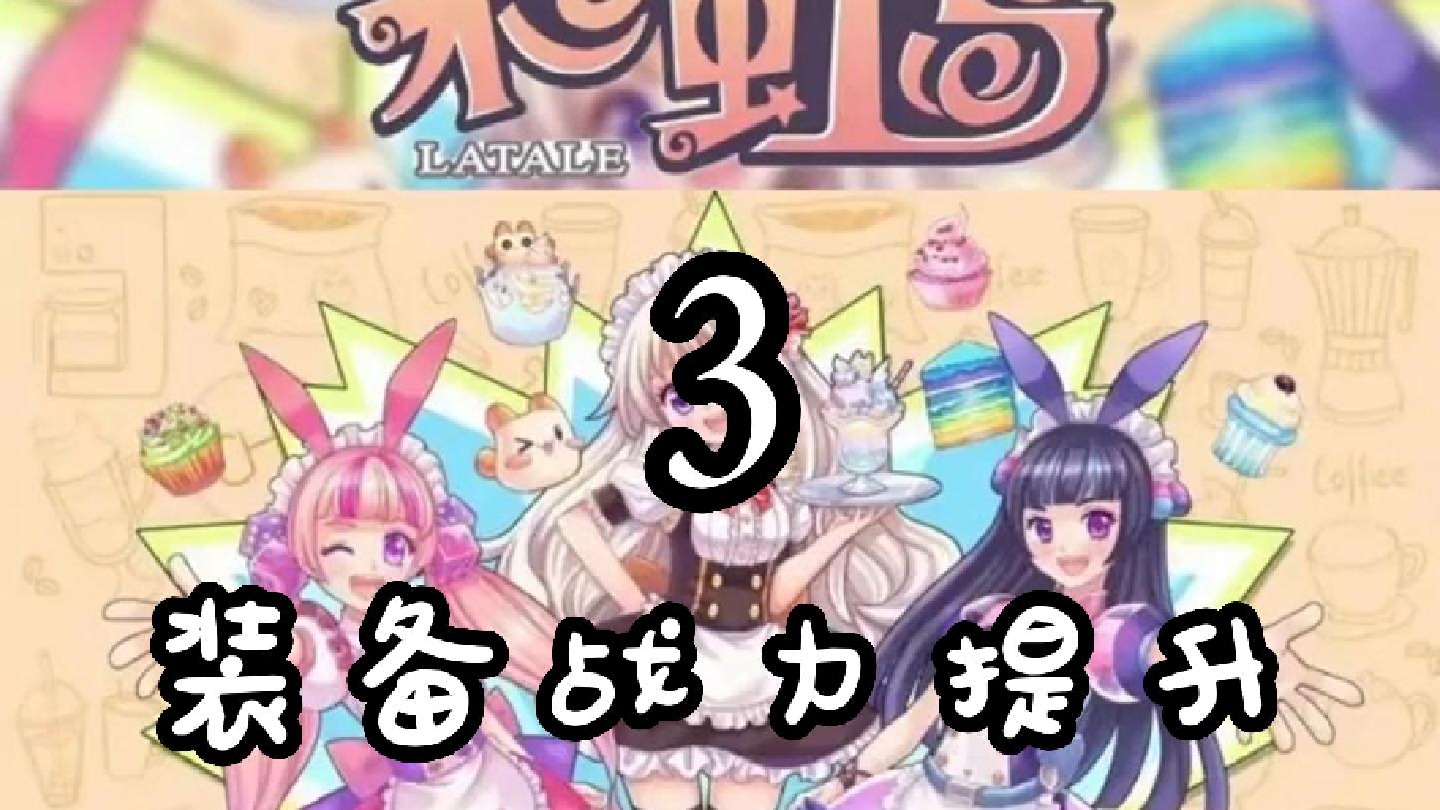 彩虹岛，永恒岛，彩虹岛手游，彩虹世界，彩虹岛手游攻略