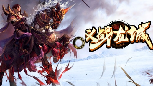 义战龙城传奇手游：游戏攻略游戏讲解