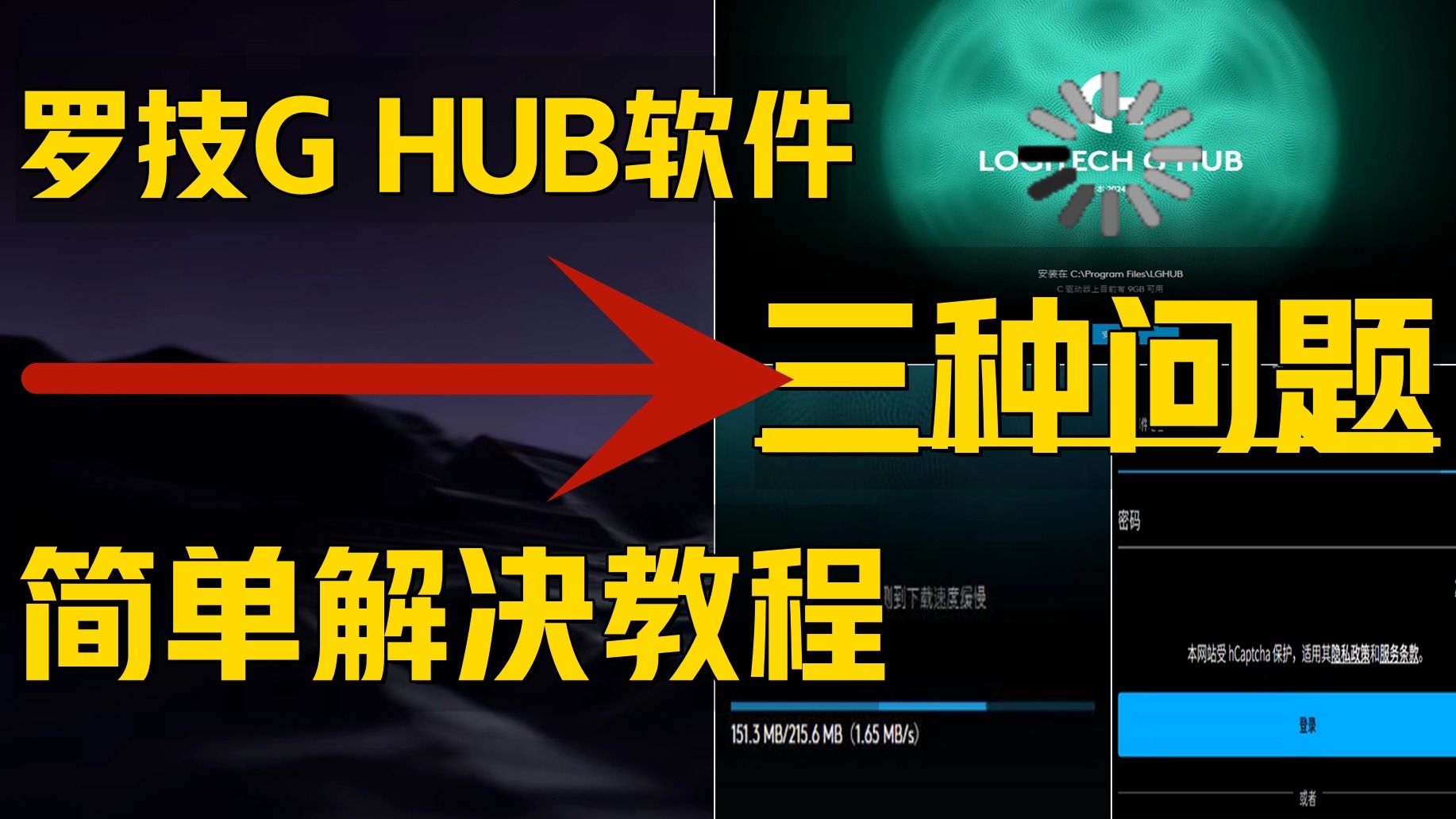 《罗技GHUB驱动下载进入问题解决》可用客户端下载安装教程 无限载入无法使用更新慢！Github问题