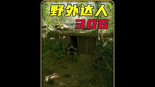 這才是野外的真實生活