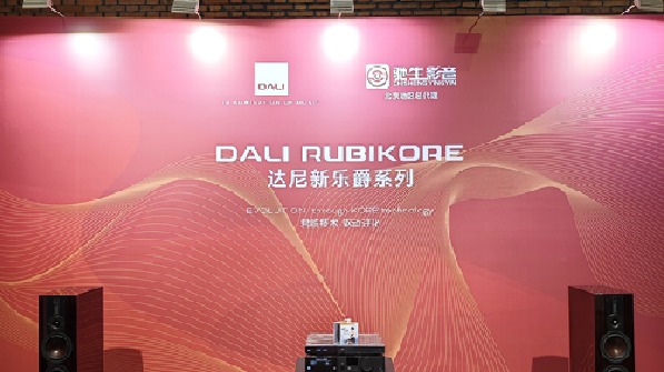 一个视频看完达尼新乐爵系列音箱发布会