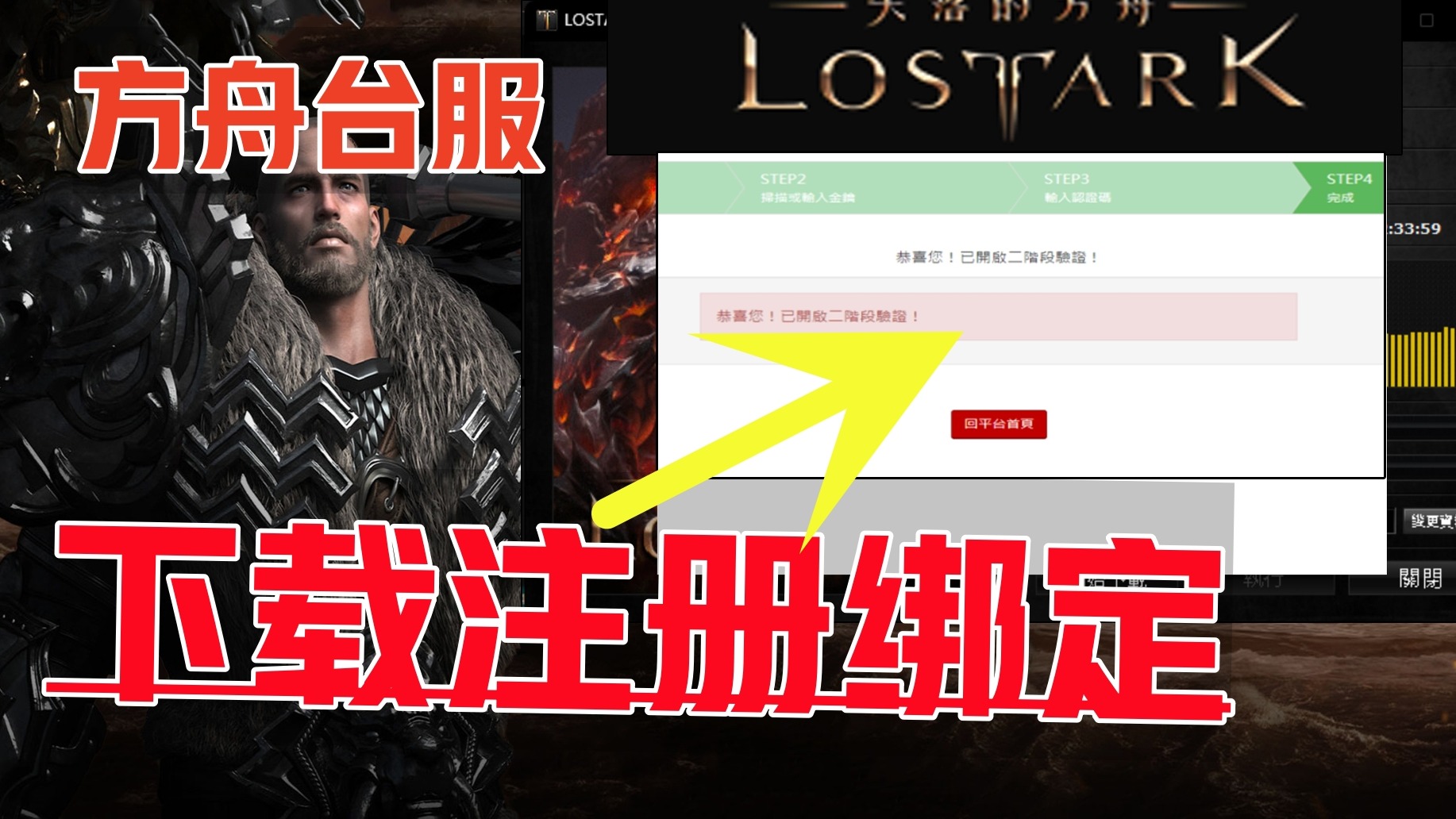 《失落的方舟台服注册》最新开服下载注册otp绑定教程 游戏可用的免费加速器！方舟台服国际服进入