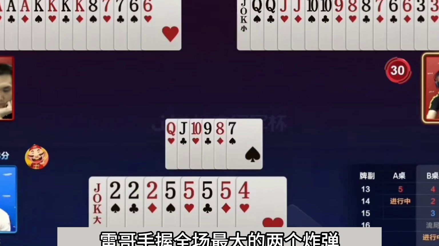 斗地主：百年难遇最奇葩顶级翻盘局！铁牌逆天反击！三炮百团恶战