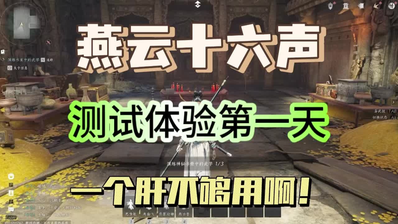 《燕云十六声》测试第一天体验，一个肝有点不够用