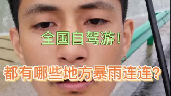 全国自驾游14天！给你们讲讲我的心路历程！