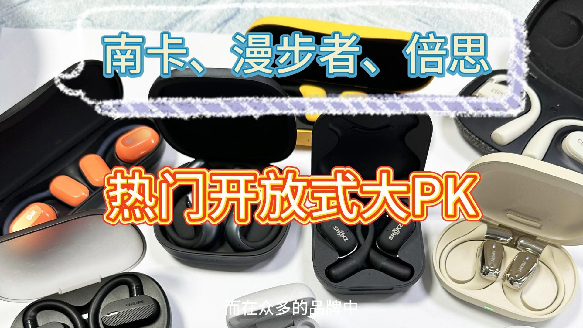 #耳机#无线耳机#蓝牙耳机#无线蓝牙耳机#开放式耳机#动听就现在#中国智造#耳机推荐