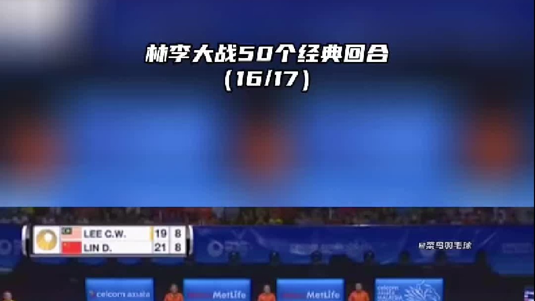 林李大战50个经典回合