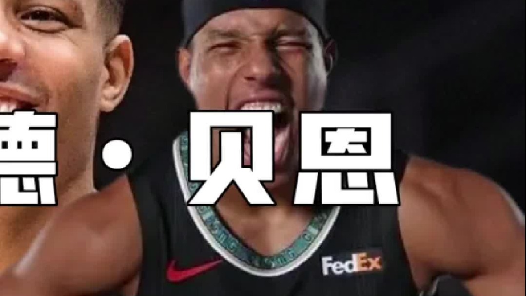 上集  贡献一组神奇数据，他就是灰熊队的第四只利爪