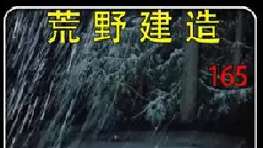 荒野建造： 深埋地下的野外庇护所，能抵御零下几十度的寒冷天气，附近还有着野生哈士奇棕熊等猛兽相伴