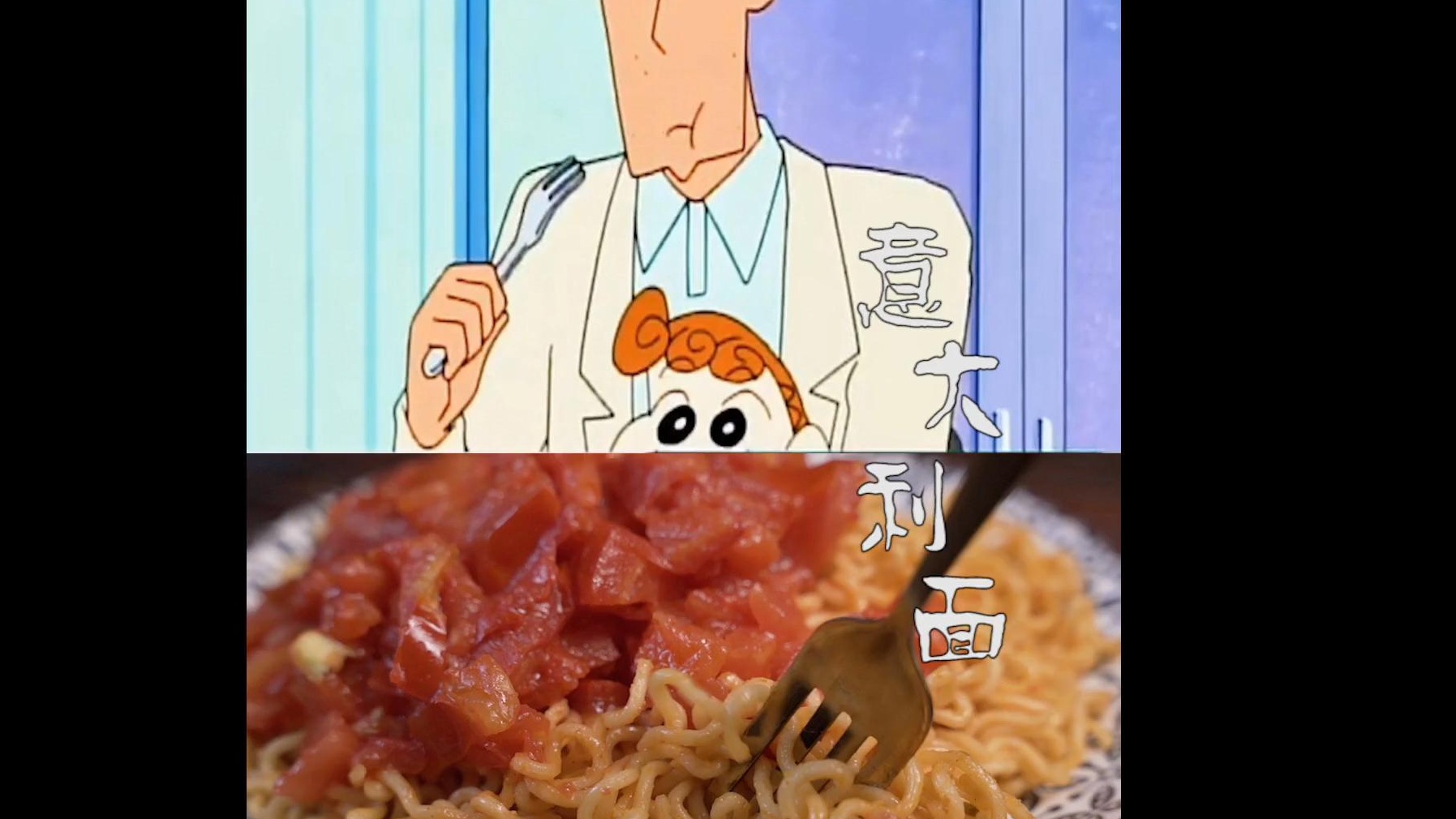 小新的意面吃法你能敢试试？大概率会挨顿男女混合双打！