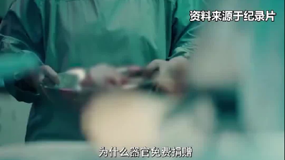 为什么器官免费捐赠，器官移植却要几十万？原因其实很简单！ 2