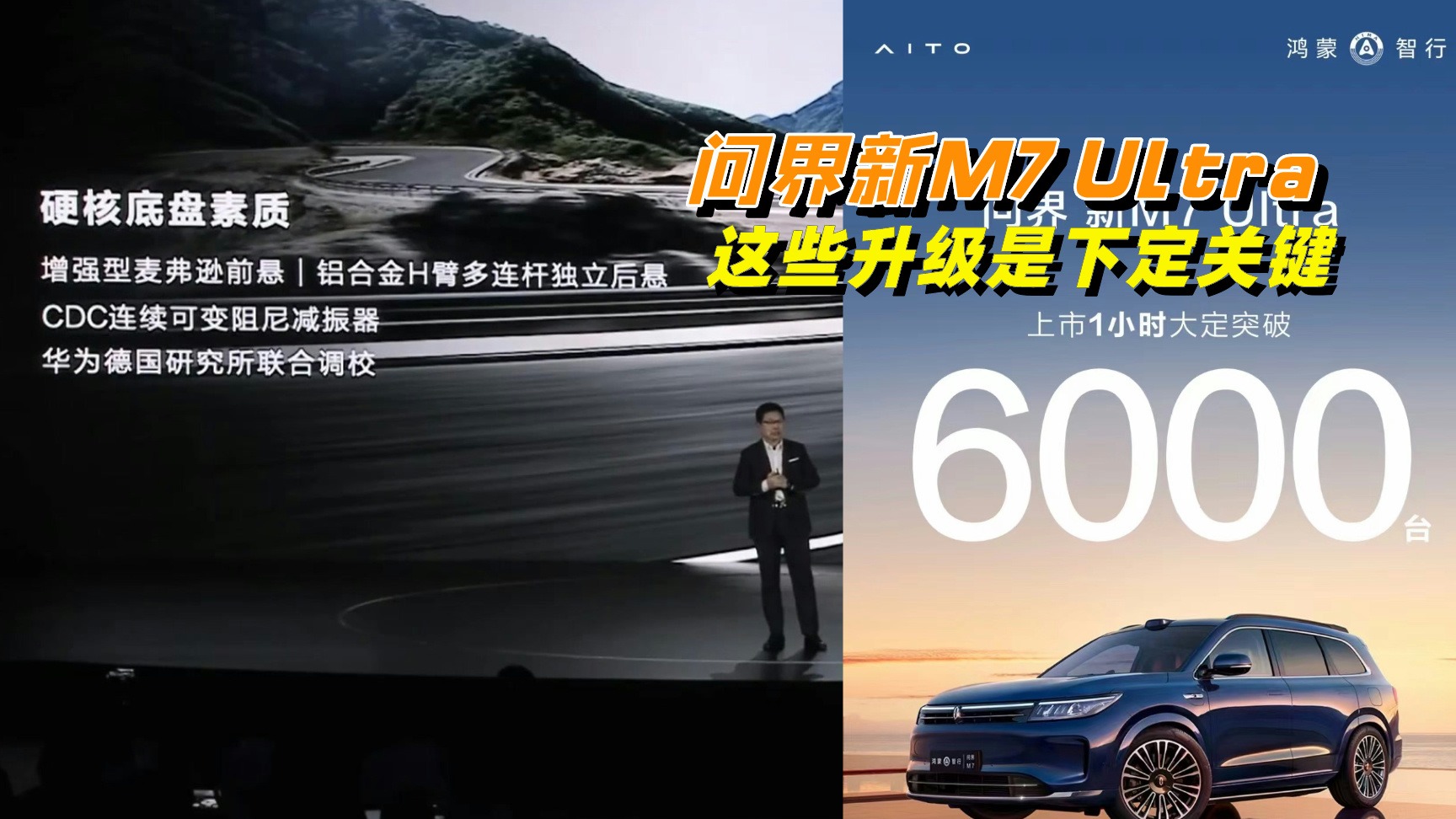 问界新M7Ultra一小时大定6000台，这些升级是关键，提车要排队了