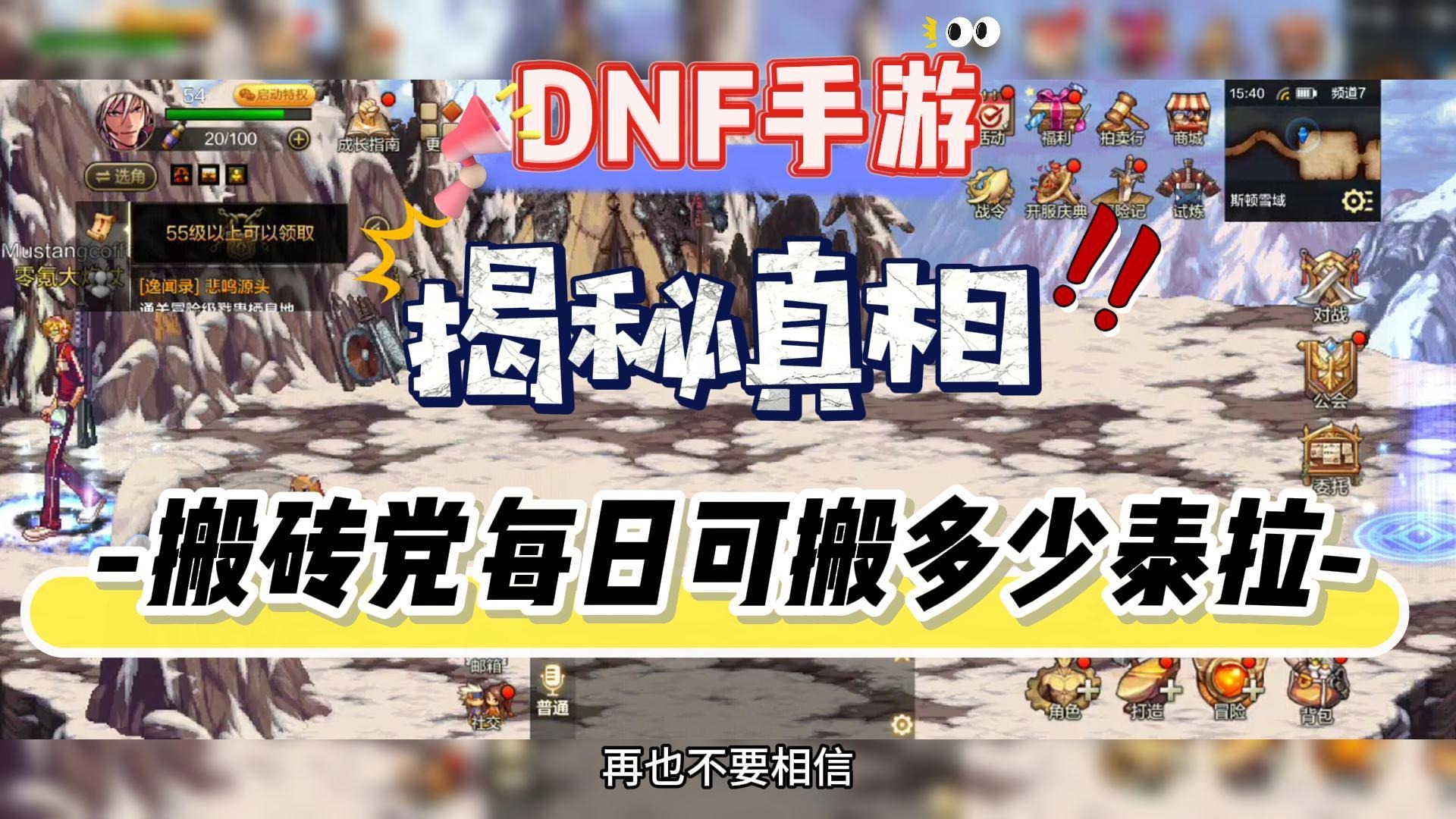 DNF手游：揭秘真相，搬磚黨每日可搬多少泰拉