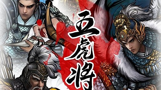 五虎将后传-魏延单7上