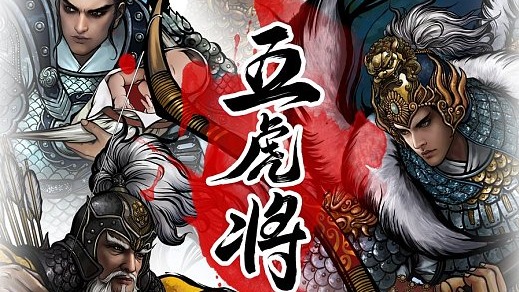 五虎将后传-魏延单7下