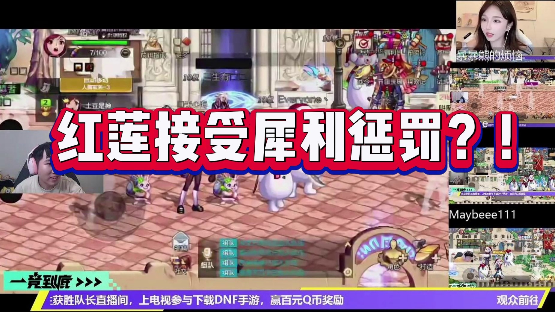 红莲接受网友锐评惩罚？？