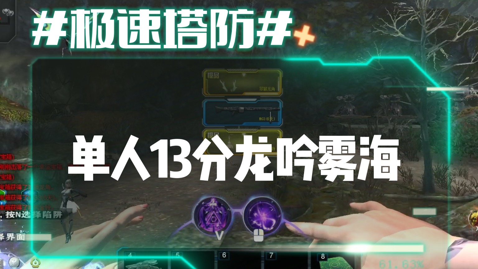 逆流影771：单人13分48秒极限单刷龙吟雾海