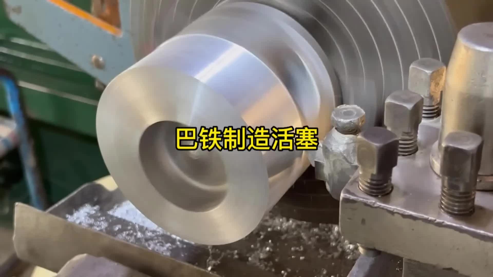 巴铁制造活塞头部全过程，这样的活塞有没有精度要求