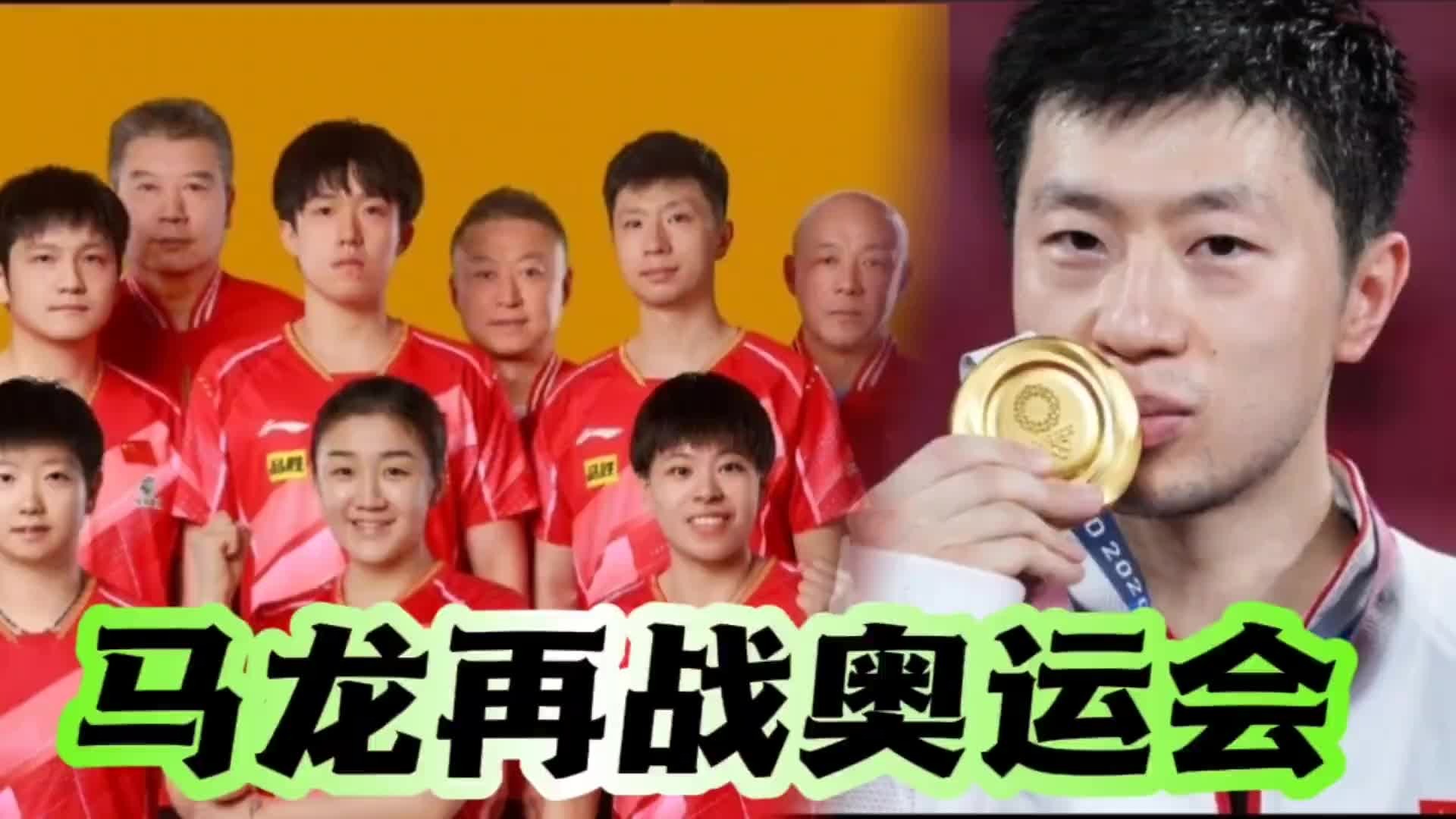 马龙再战巴黎奥运创纪录，刘国梁都难以企及，国乒最强六边形战士