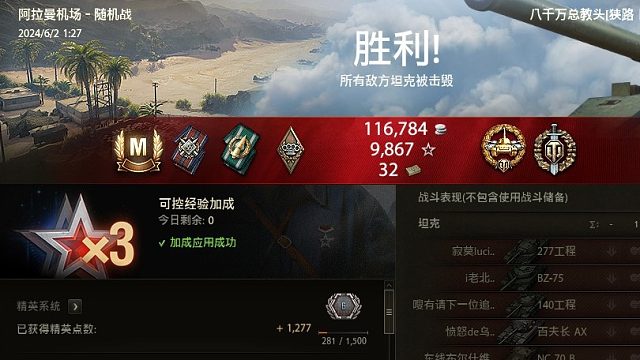 五式三型炮战车火力真的强 阿曼机场7杀