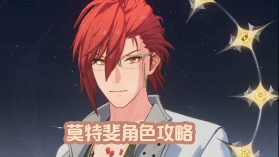 大黄蜂-莫特斐角色攻略