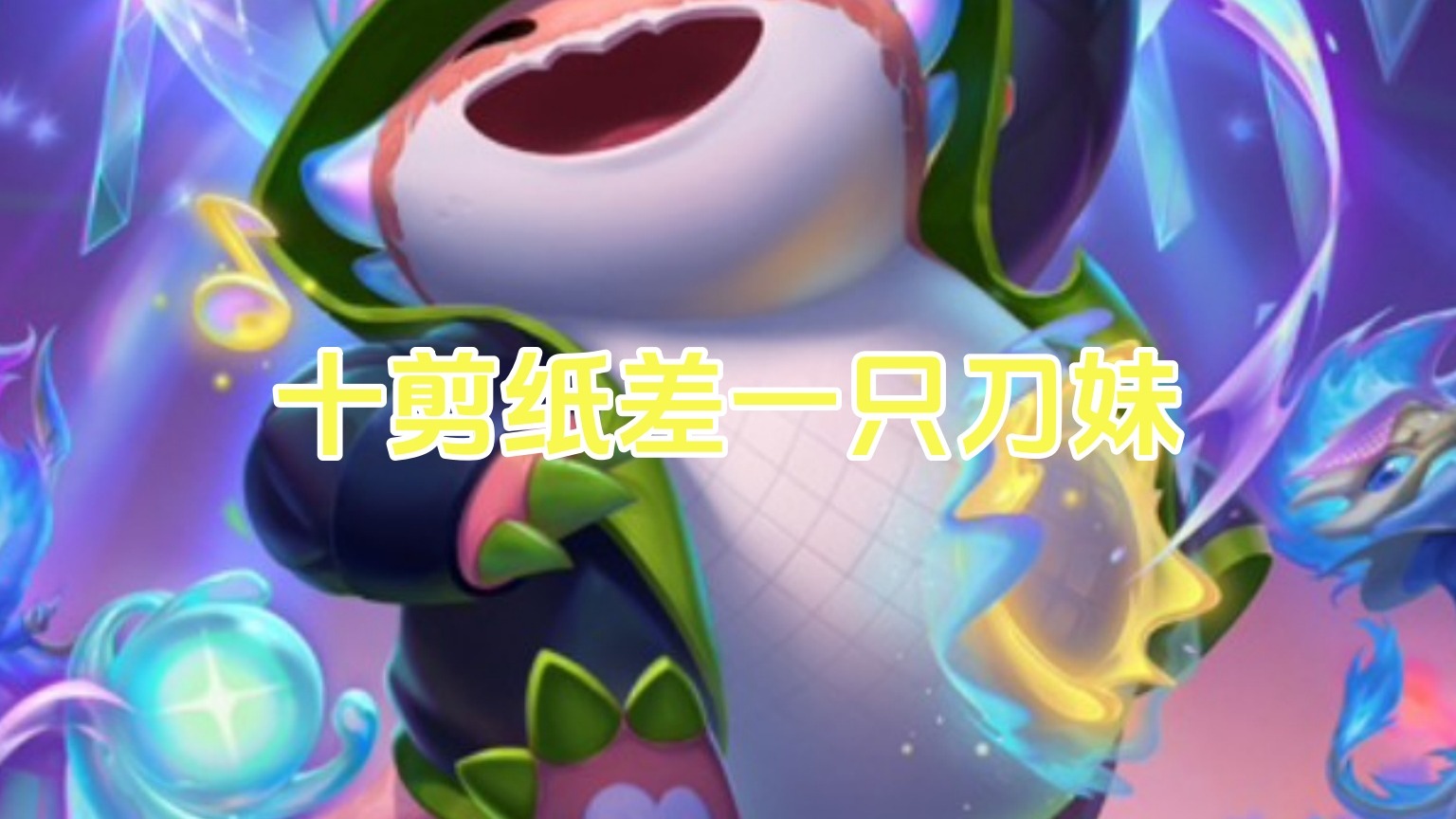 这个游戏太难了