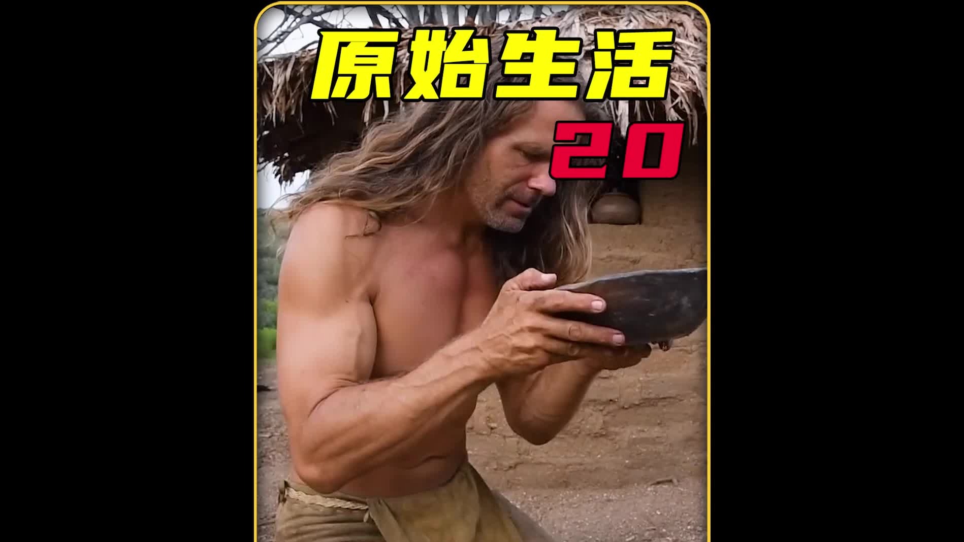 这才是野外生存的天花板