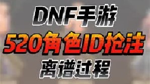 各位义父都抢到自己心仪的ID了吗？