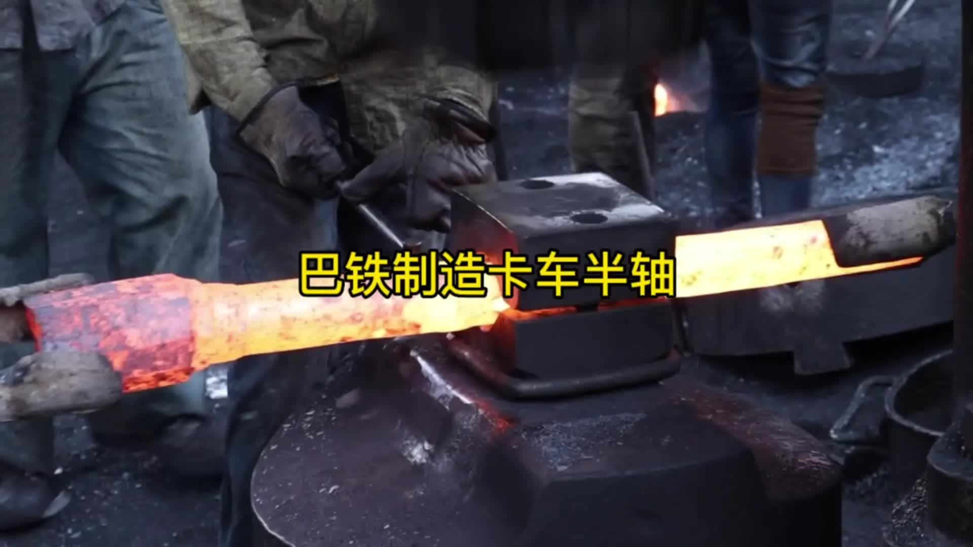 巴铁用废弃的轮船锚链制作卡车后桥半轴全过程，看巴铁如何变废为宝的