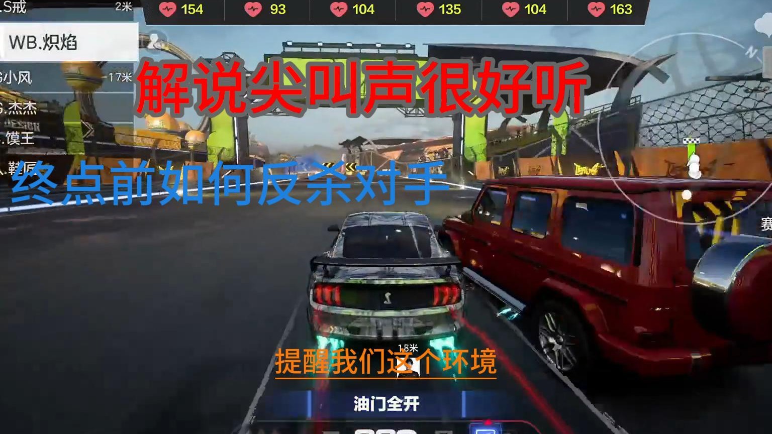 最后一个弯极限反杀