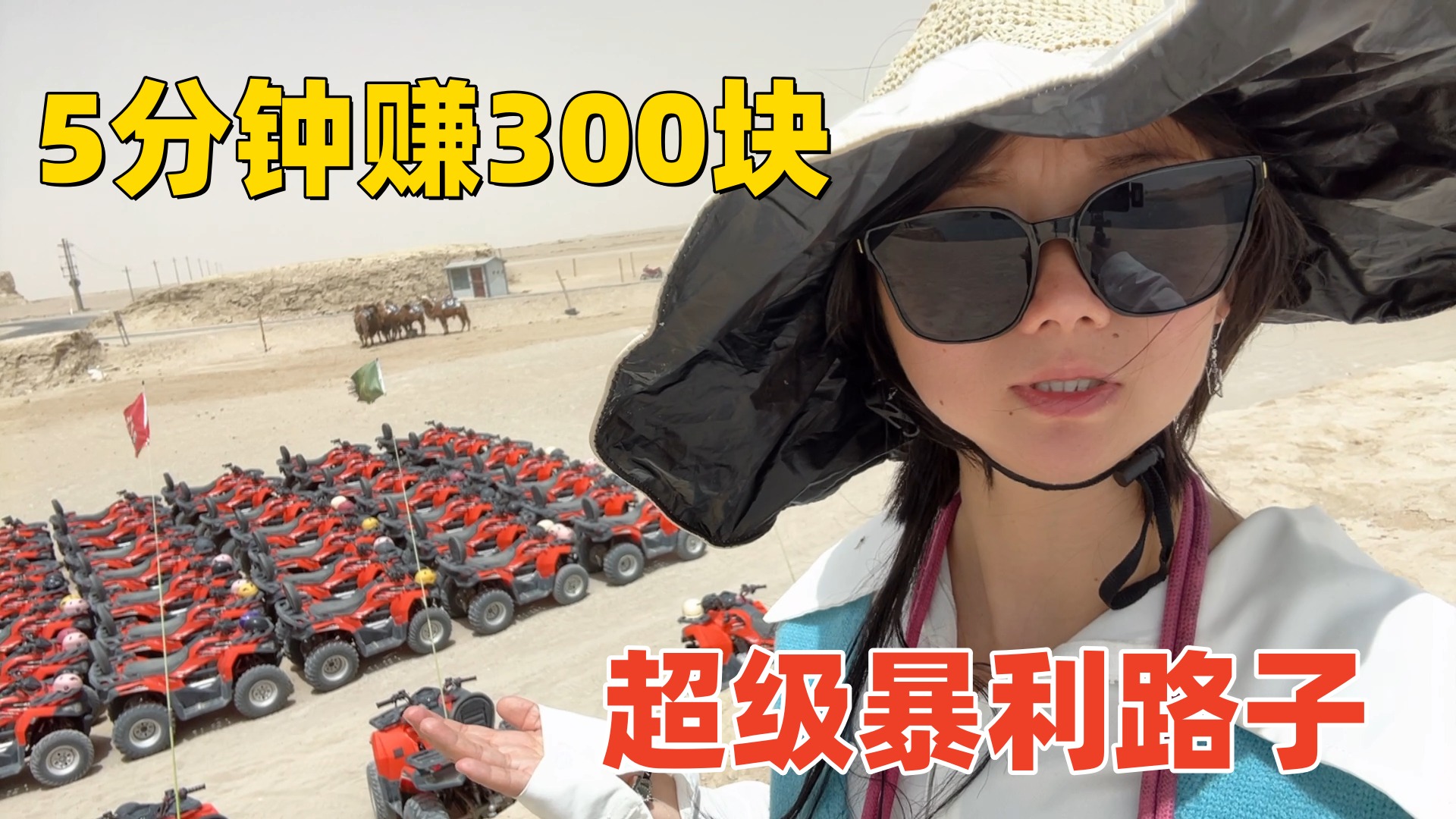 5分钟赚300块，一次投入20000块，3天可回本，超级暴利路子！