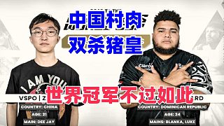 中國村肉雙殺豬皇，世界冠軍不過如此！街霸6