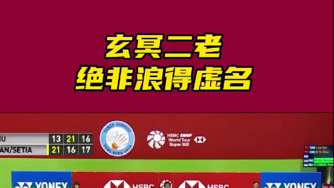 阿山亨德拉打法越老越妖