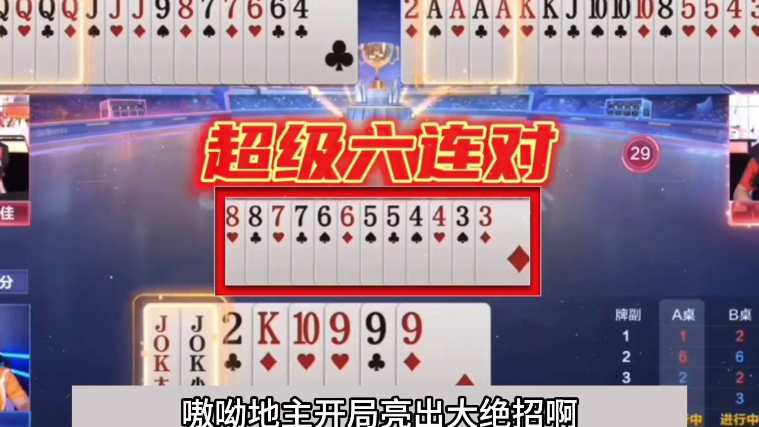 斗地主：开局亮出致命必杀技！三炸恶战三国争霸！结局逆天大翻盘