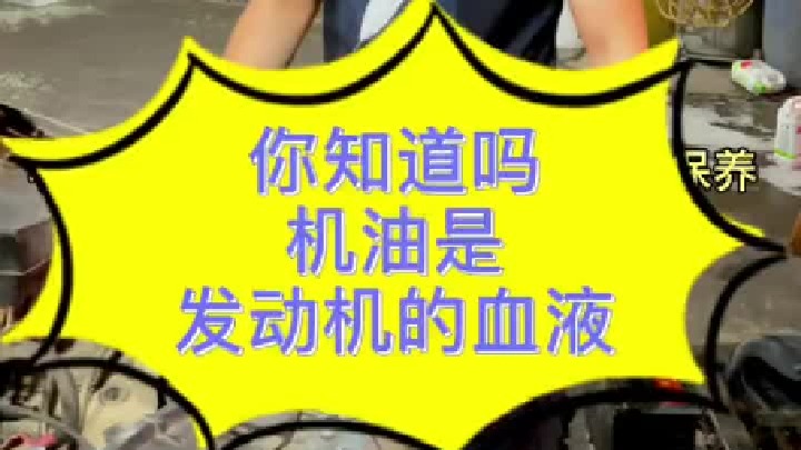 机油的好坏直接影响发动机寿命