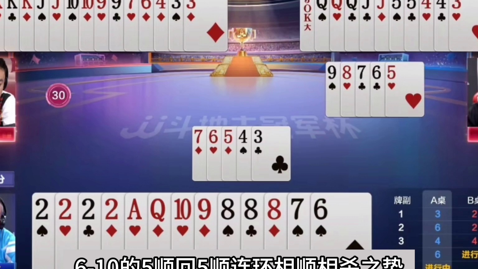 斗地主：十年罕见最精彩神仙斗法！战力天花板发怒了！结局逆天