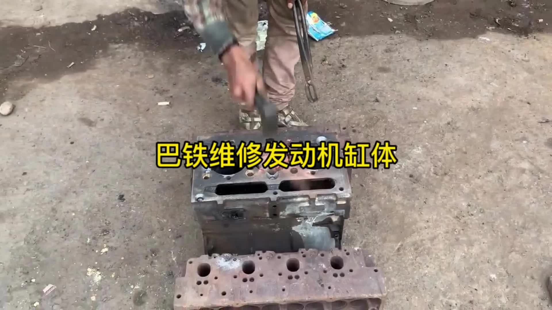 巴铁维修报废的三缸发动机全过程，这手艺在国内生意一定很还不错