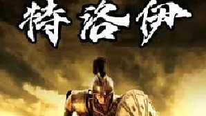 因为一个女人 屠了一座城