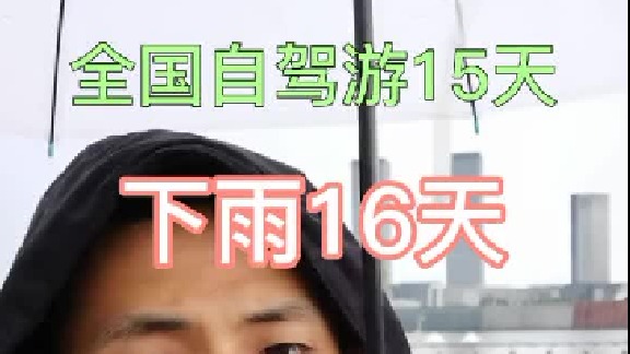 我是新晋雨神吗？你们谁那里大旱我想过去给你们带点雨！