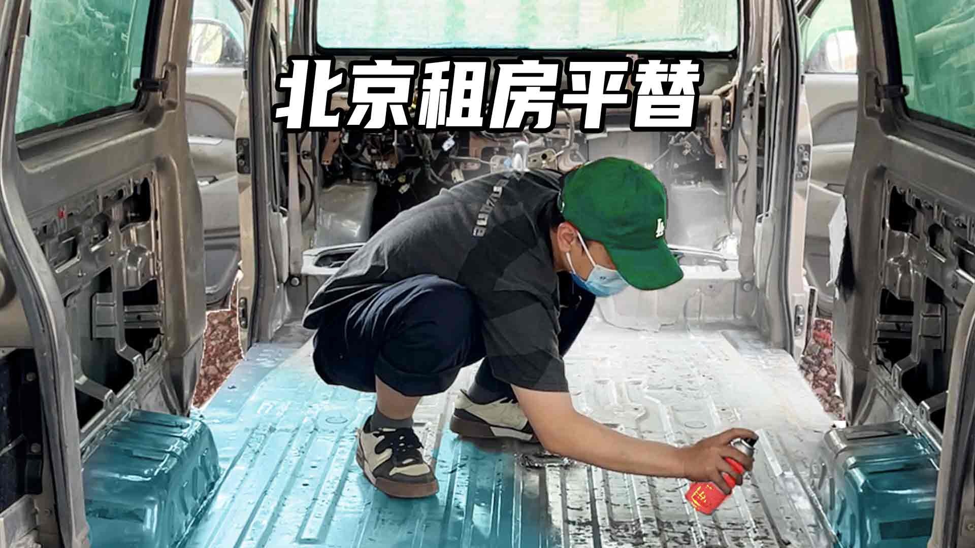 北京租房平替：装修前还要这么多准备环节！？