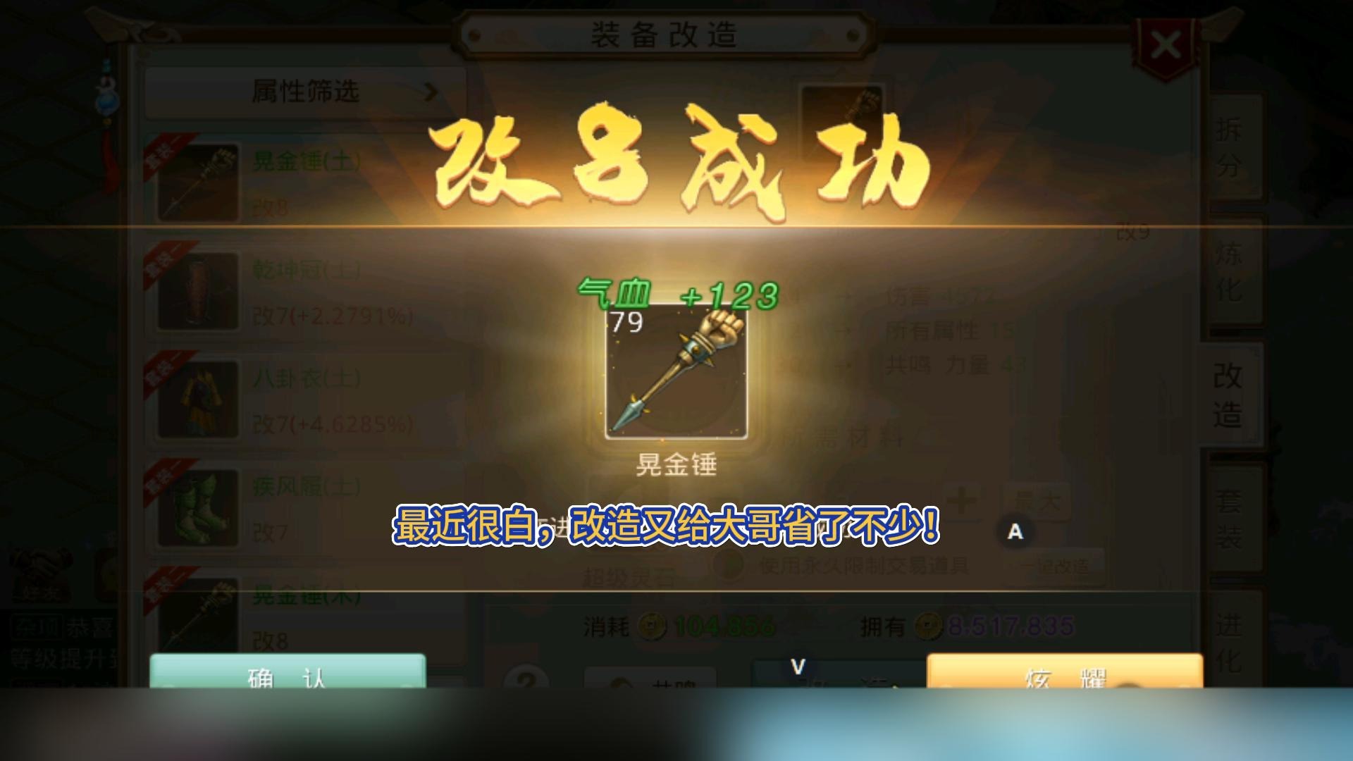 改八武器爆了，给“牛区阎王”大哥省了不少！