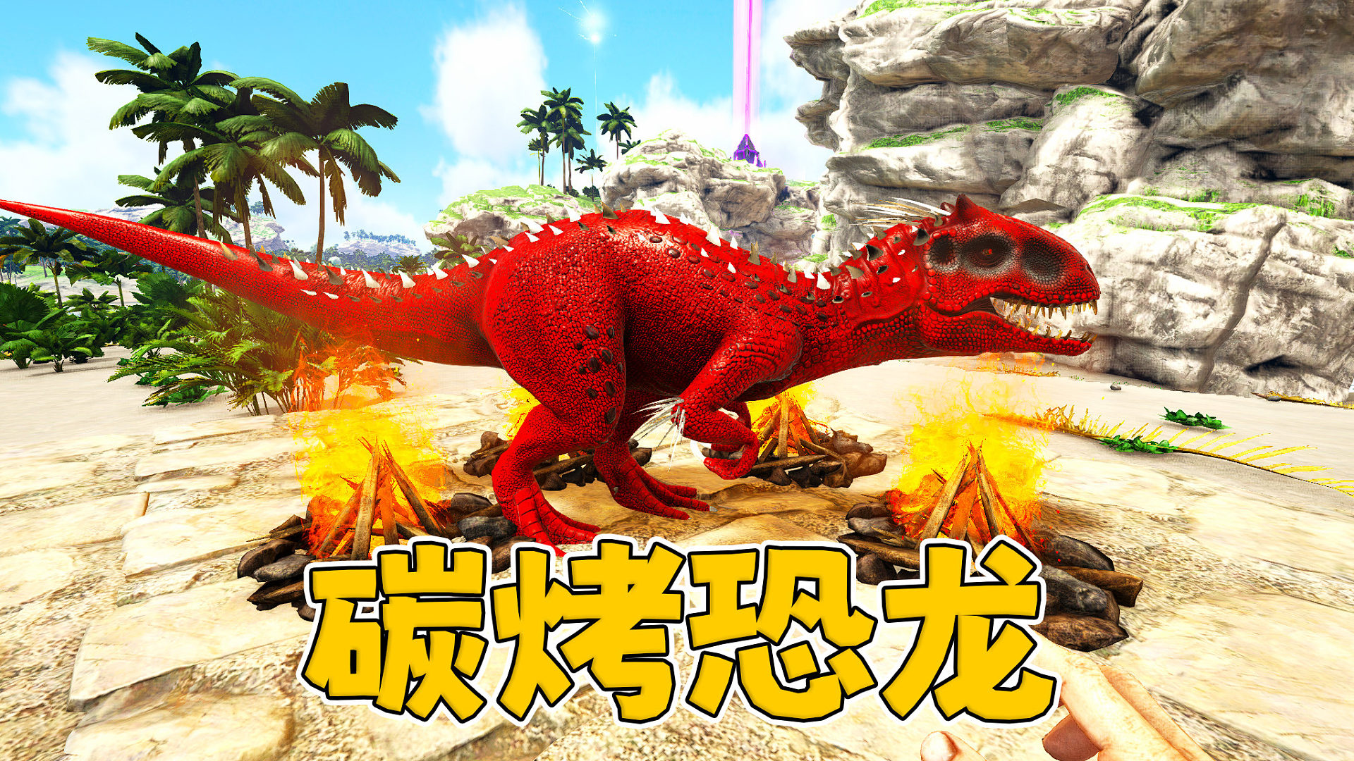 方舟原始恐惧03：开局一颗蛋 战力全靠孵！