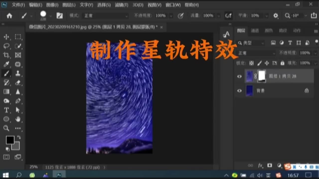 星轨特效制作PS教程，PS技能，PS小技巧