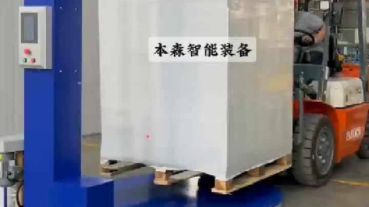 防爆托盘缠绕薄膜打包机的使用