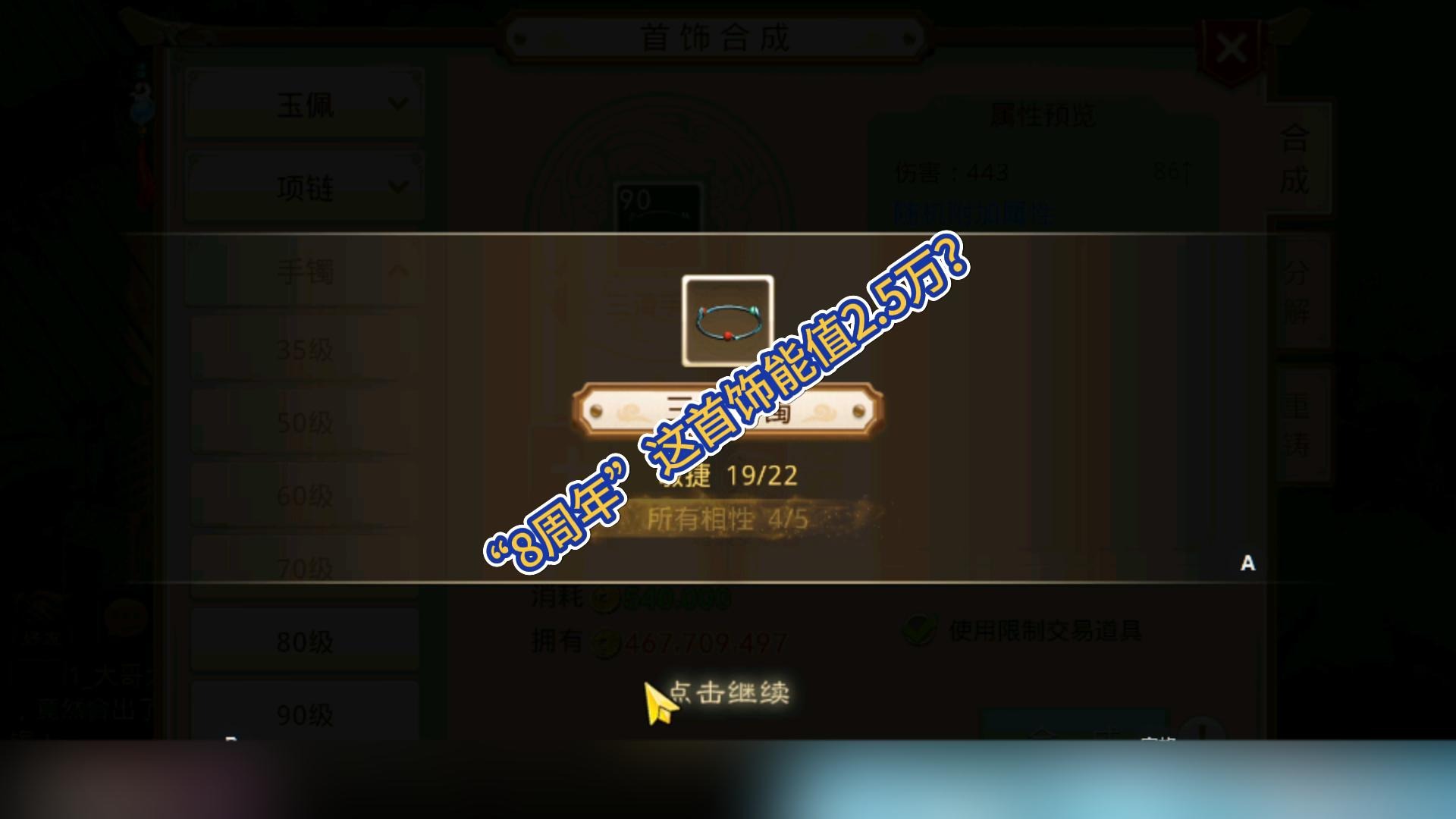 “杜”子疼大哥合的极品手镯，在八周年值2.5万吗？