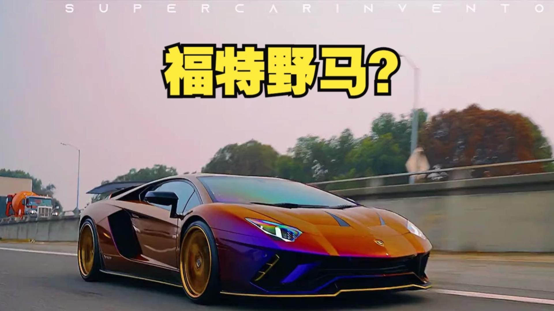 超跑大集结 总有一辆你喜欢的