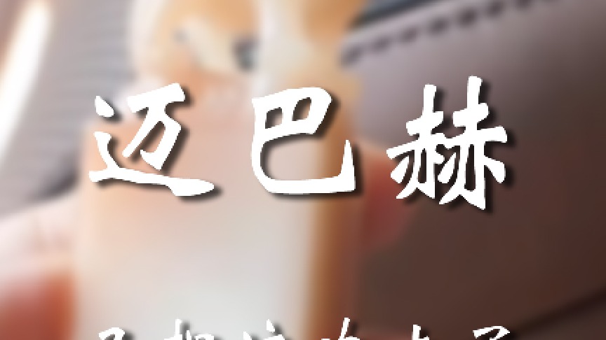 迈巴赫也就那样吧，我不爱开