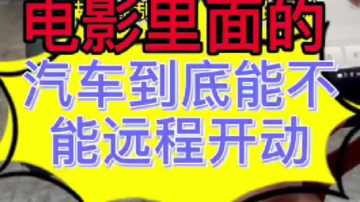 现在的技术能不能控制燃油车远程行驶